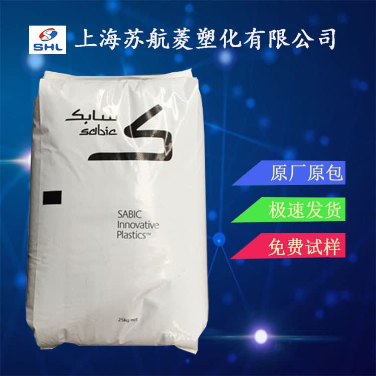 Plastic Granules PC Sabic (formerly GE) PC0700/Transparent Extrusion General Products, Special Raw Material for Housings