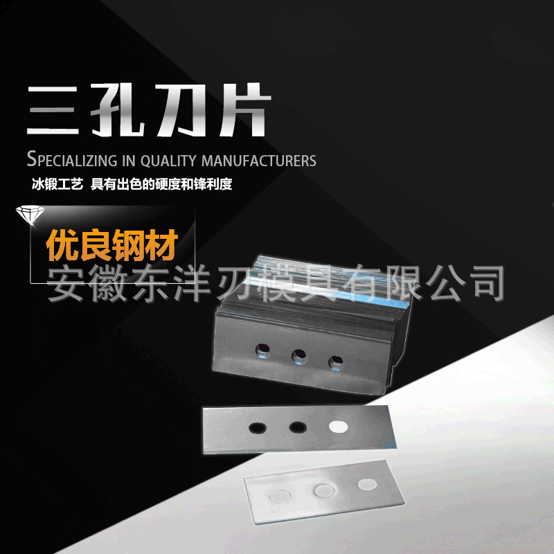 Three-hole blades, three-hole slitting blades, carbide tape and paper slitting supply, CNC blades.