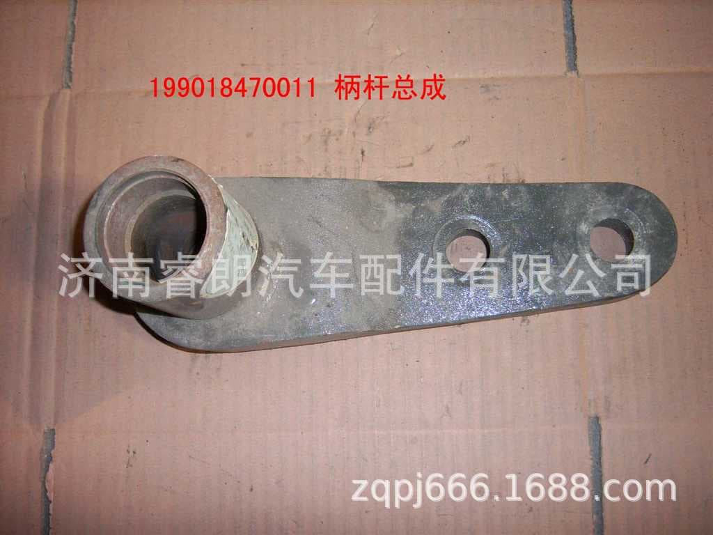 Production and Wholesale of Sinotruk Howo Steyr Parts 199018470011 Lever Assembly