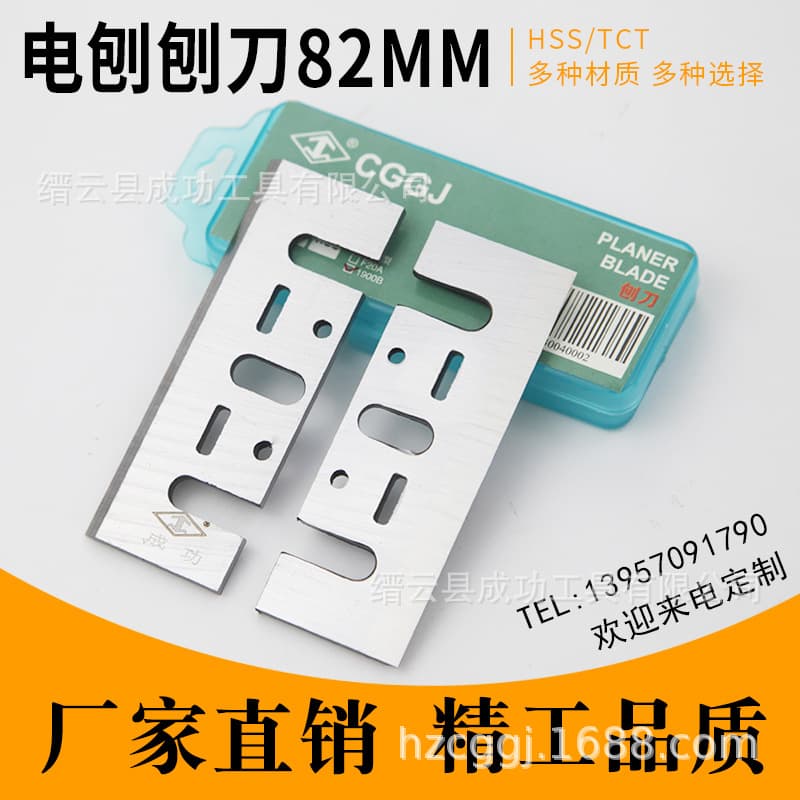 Success Brand 1900B F20A 1600B Southern 90 Portable High-Speed Steel Electric Woodworking Planer Blade