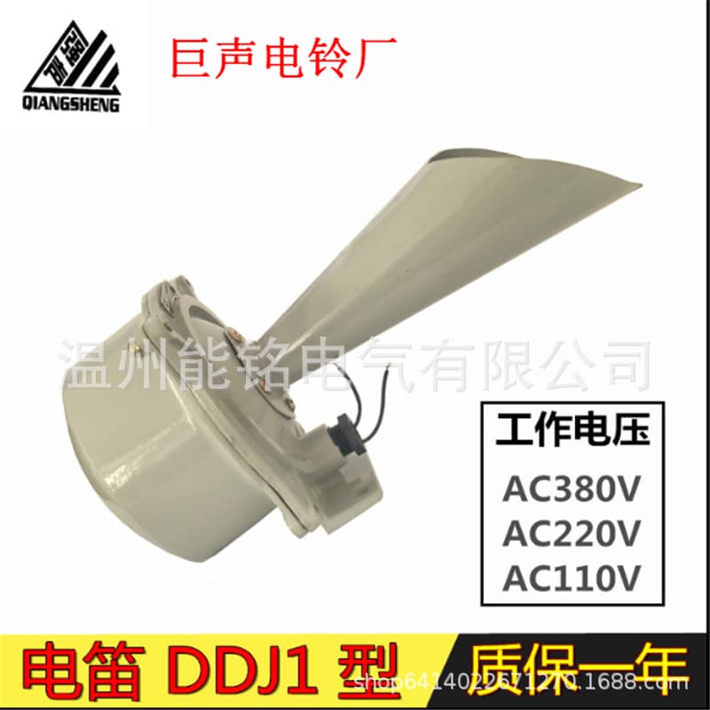 Giant Sound Brand DDJ1 Electric Flute Ac Marine Horn Car Alarm Fire Alarm DDZ1 Horn