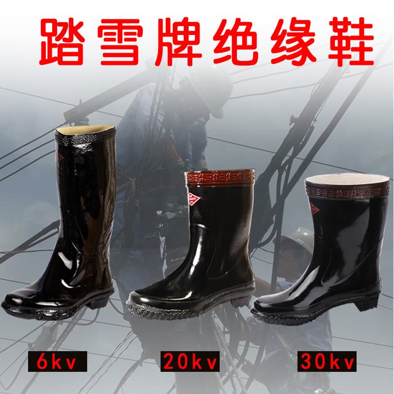 Snow-proof insulated shoes, 6kV high-voltage resistant, 20kV black rubber insulated boots, 30kV electrician shoes, work safety water shoes