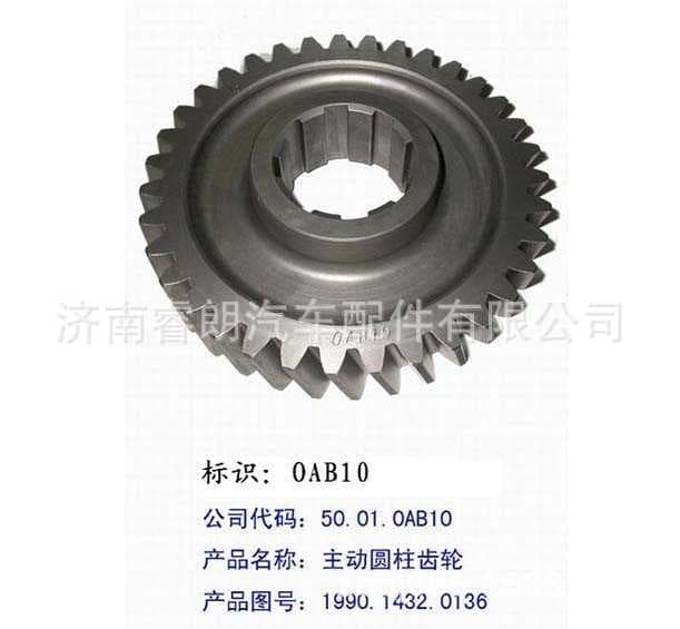 Production and Wholesale of Sinotruk Howo Shandeka Vehicle Parts 199014320136 Drive Cylindrical Gear 35 Teeth