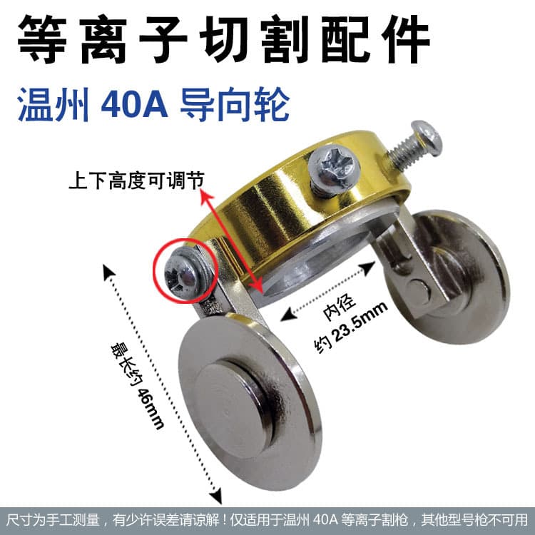 LGk40 Plasma Cutter Guide Wheel Guide Wheel Wenzhou 40A Guide Linear Wheel Cutting Travel Wheel
