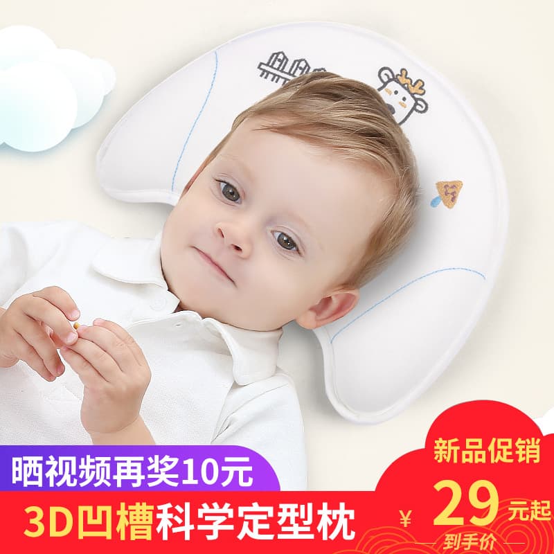 Zero-pressure baby head shaping pillow, corrective pillow for newborns aged 0-1 years, head shape correction, anti-flat head memory pillow
