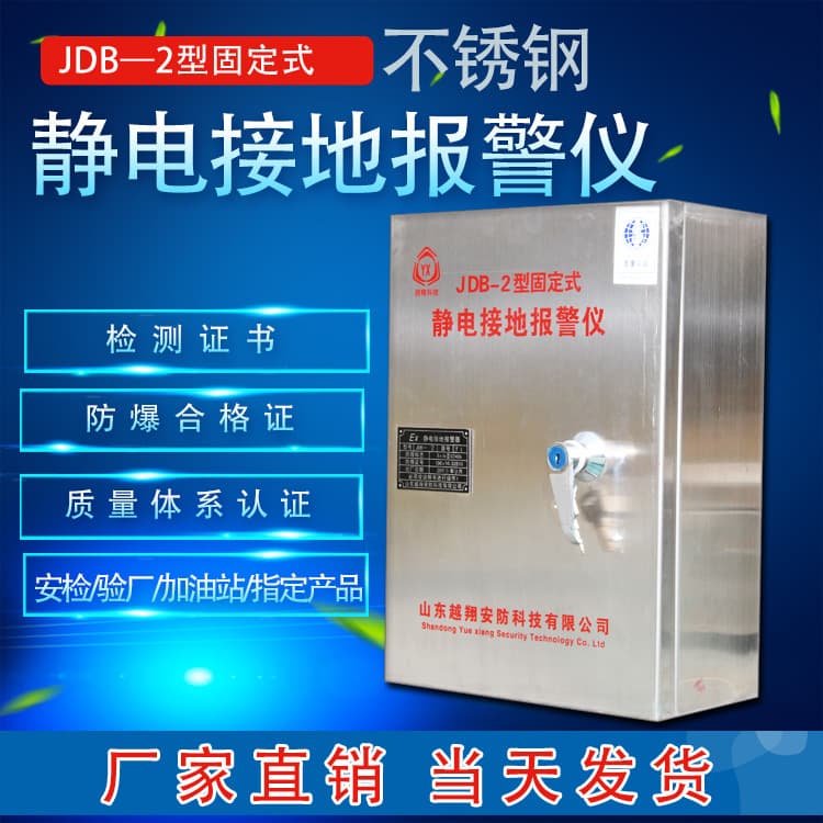 Yuexiang Wholesale and Drop Shipping 304 Stainless Steel Tank Truck Static Eliminator Mobile/Fixed Type Explosion-proof Static Grounding Alarm