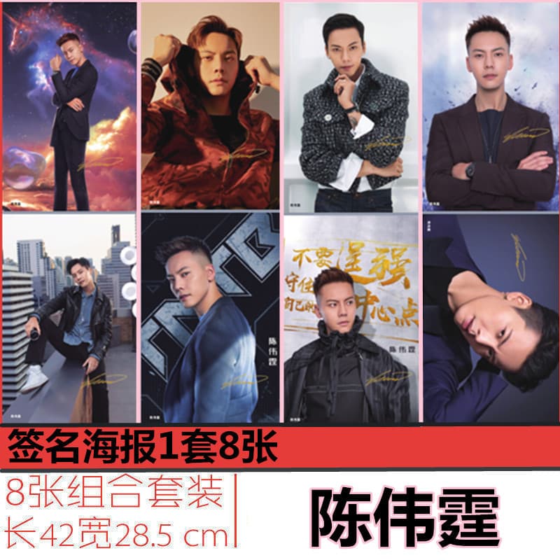 No Price Set New Product: William Chan Same Style, High-Quality Glossy Paper Posters, Set of 8, Star Merchandise Wholesale