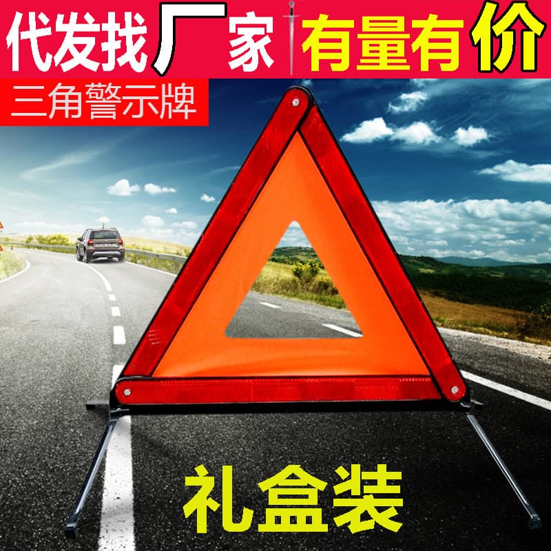 Car Triangle Warning Sign for Emergency Parking, Reflective Foldable Stand Compliant with National Standards