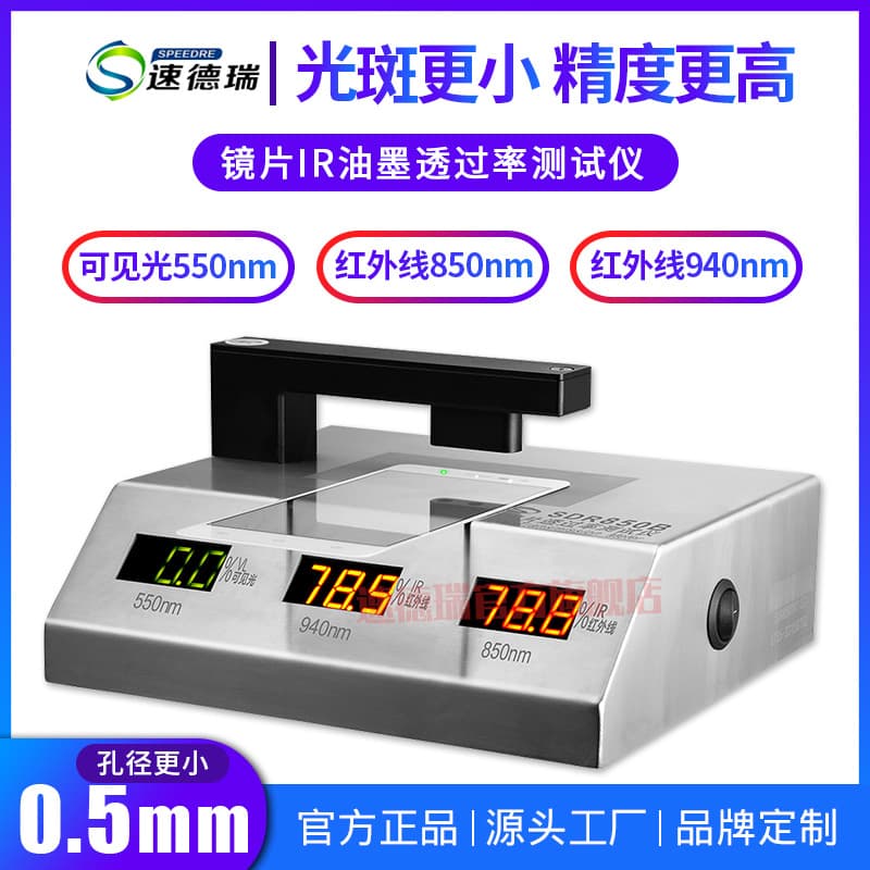 IR Ink Transmittance Tester SDR850B for Mobile Phone IR Hole, Infrared 850-940nm Light Transmittance Tester