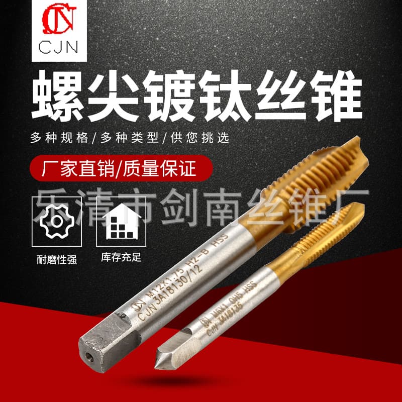 Wholesale and Retail Taps, High-Speed Steel Ti-Coated Point Machine Taps, CJN Jiannan Tap