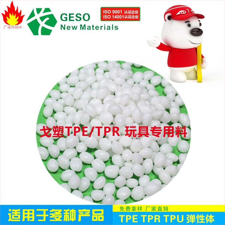 Gesu direct sales thermoplastic elastomer TPU injection molding grade TPU encapsulation TPU raw material toy doll TPU