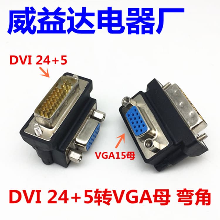 DVI-I male to VGA female 90 degree elbow 24+5 right angle adapter computer graphics card monitor conversion plug