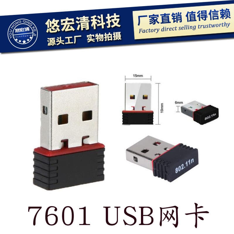 7601 Wireless Network Card USB Mini Computer Full Set Wireless Network Card Desktop WiFi Network Receiver Transmitter