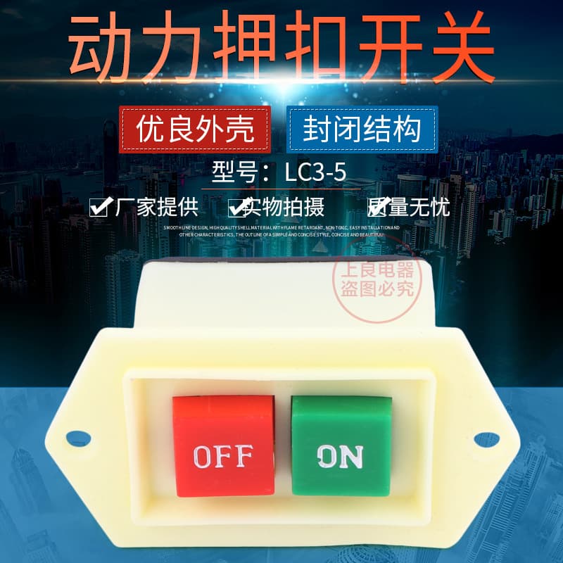Manufacturer direct sales button switch, start switch LC3-5, press buckle switch