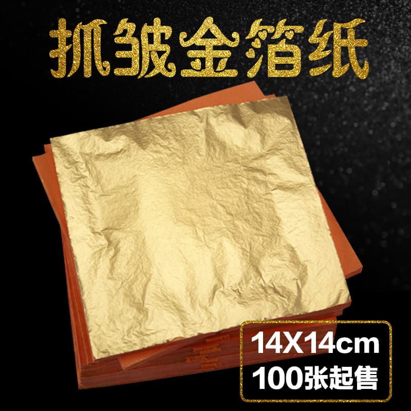Red paper copper gold foil, crinkled premium gold foil, 14*14cm for furniture and decoration, minimum order 1000 sheets