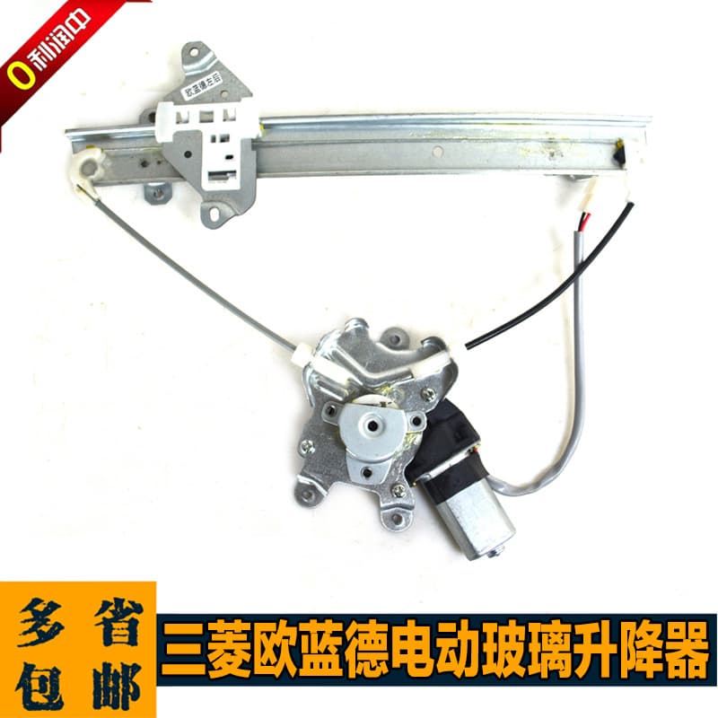 Outlander Electric Window Regulator Assembly Beijing Outlander Electric Window Lifter