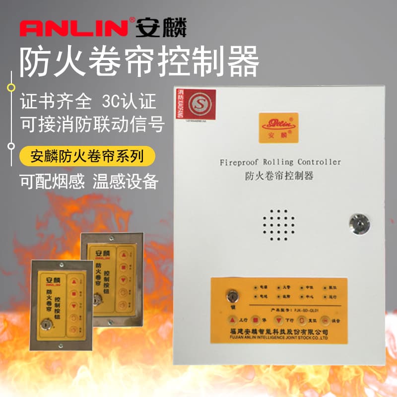 Anlin Qilin Fireproof Motor Control Box 3C Electric Rolling Door Motor Control Box FJK-SD-QL01