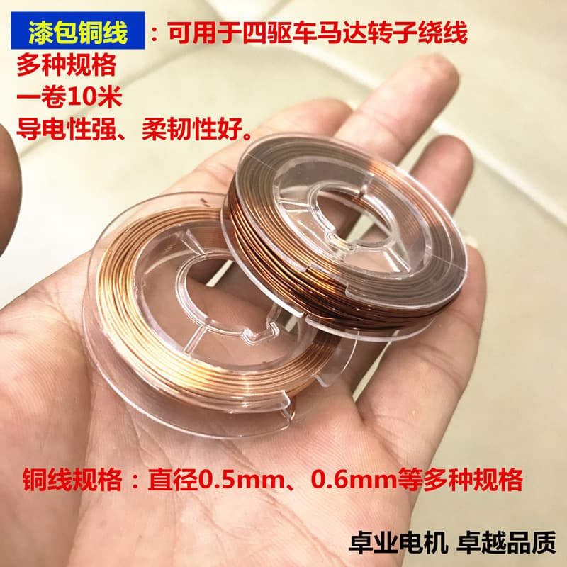 Four-wheel drive vehicle motor copper wire craft accessories, enameled wire lead wire, DIY accessories, copper wire motor manufacturer wholesale.