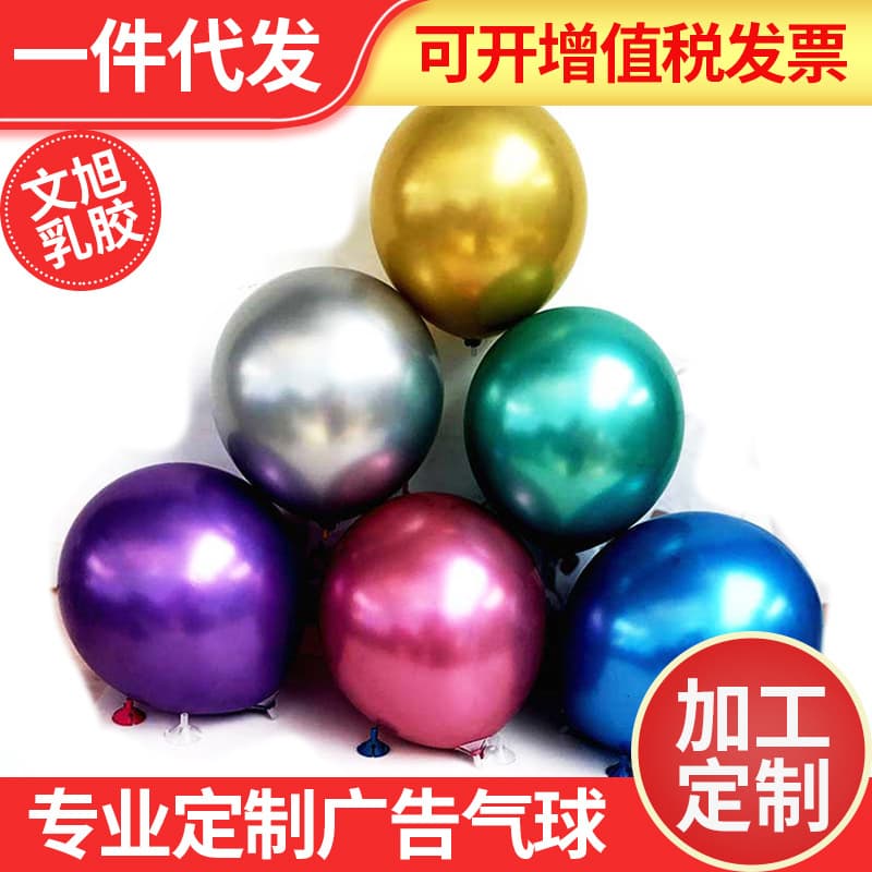12-Inch Metallic Latex Balloons 2.8g Thickened Pearl Metallic Wedding Party Decoration Arrangement Balloons