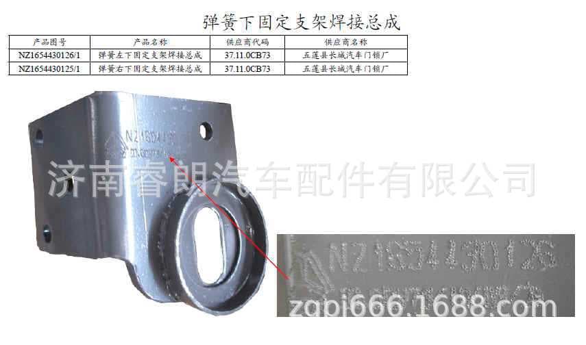 Production and Wholesale of Sinotruk Steyr Howo Haoyun Parts NZ1654430125 Spring Right Lower Fixed Bracket Welding