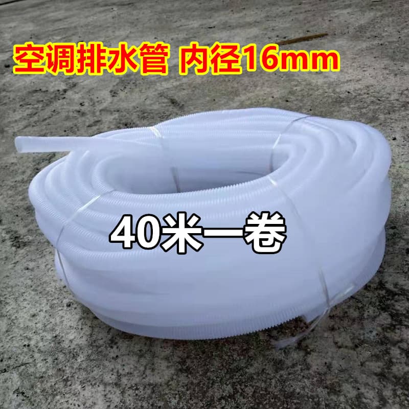 Air conditioning drain pipe drip pipe outlet pipe plastic corrugated pipe washing machine water inlet pipe inner diameter 16MM 40 meters per roll