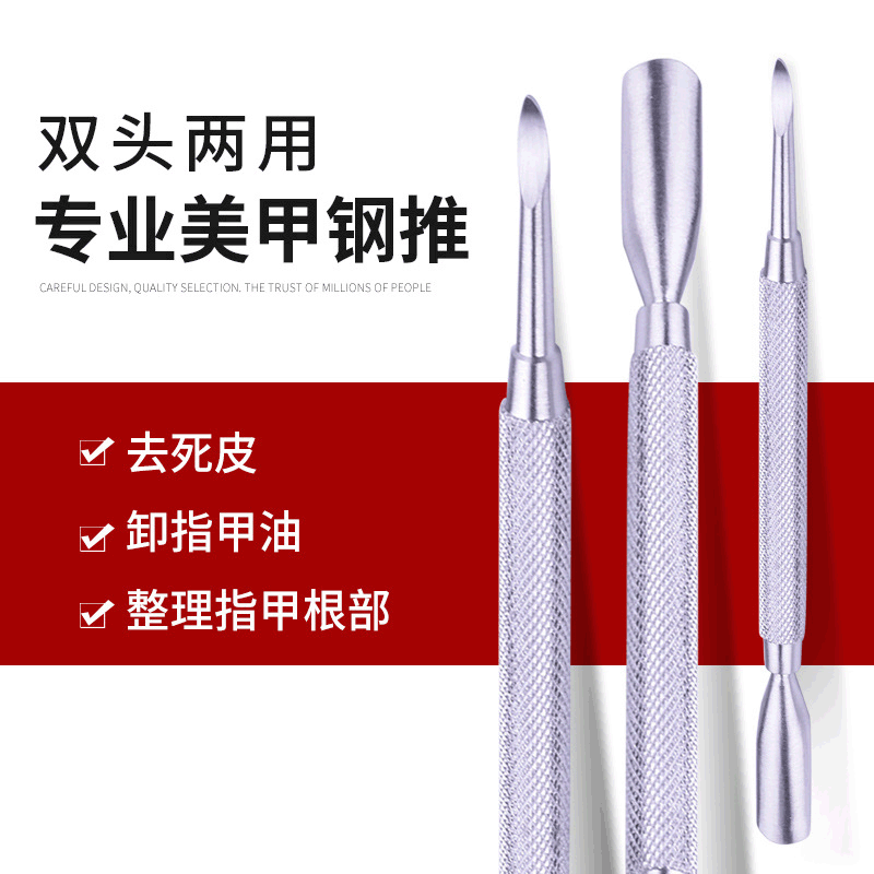 Factory direct sales stainless steel manicure pusher large manicure steel pusher double-ended nail pusher dedicated to nail pusher