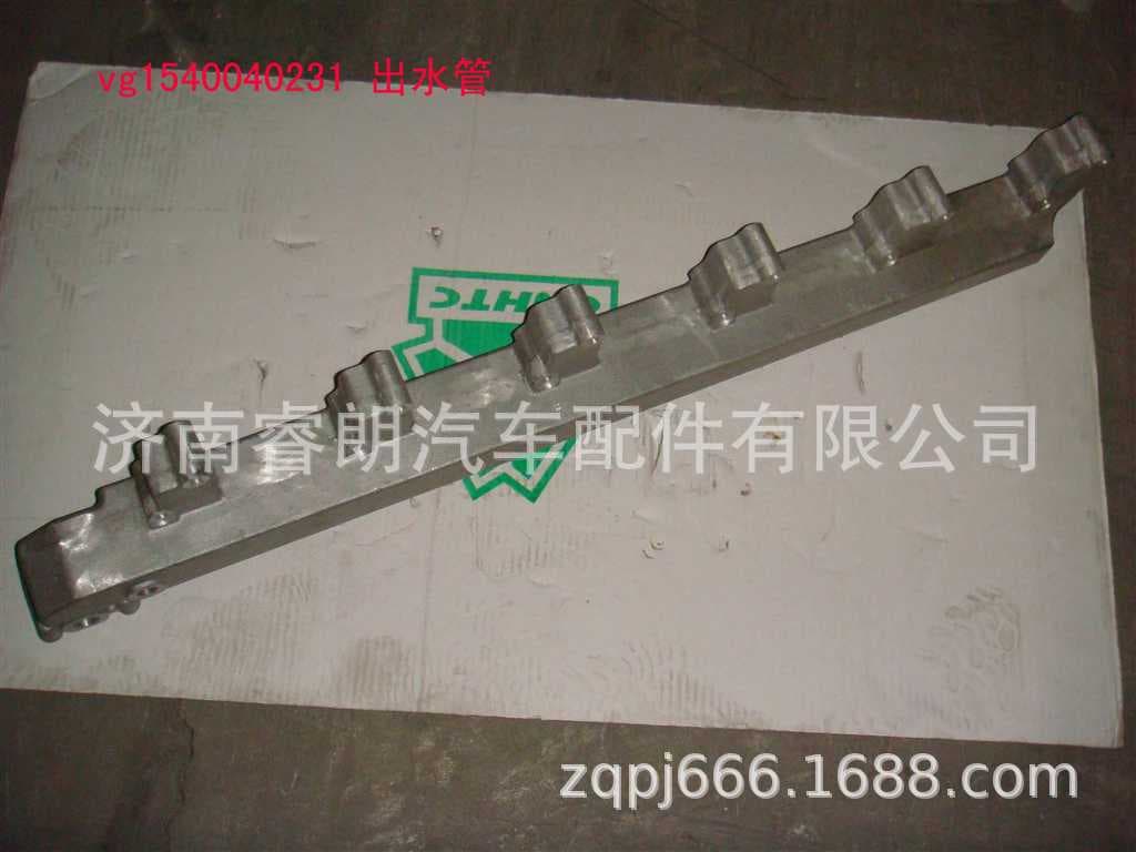 Production and wholesale of Howo dump truck parts VG1540040231 Outlet pipe