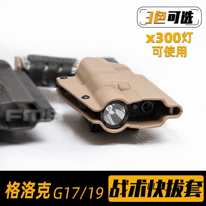 FMA tactical quick pull set GLOCK G17/G19 with lamp waist set X300 long TB1329