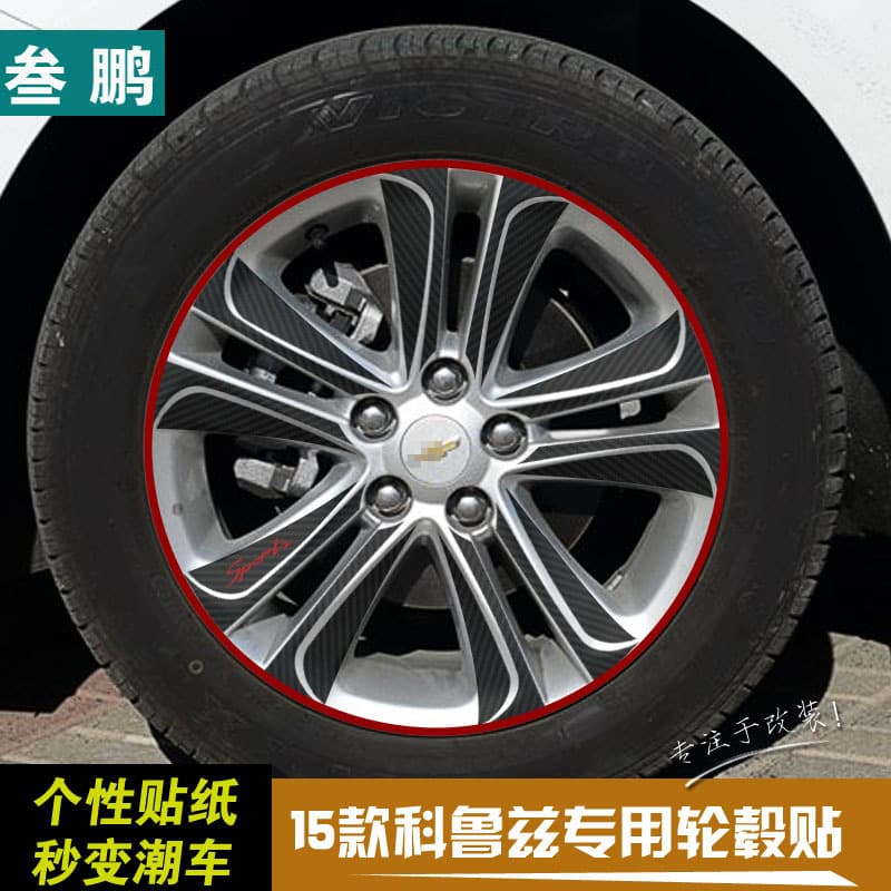 Sanpeng 2015 New Cruze Wheel Hub Sticker 15 Cruze Modified Carbon Fiber Wheel Rim Anti-Scratch Decorative Car Sticker