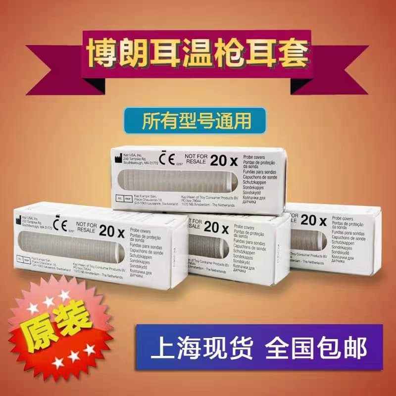[Genuine Product] Braun Ear Thermometer 6020 6520 6500 Universal Ear Covers (One Box)