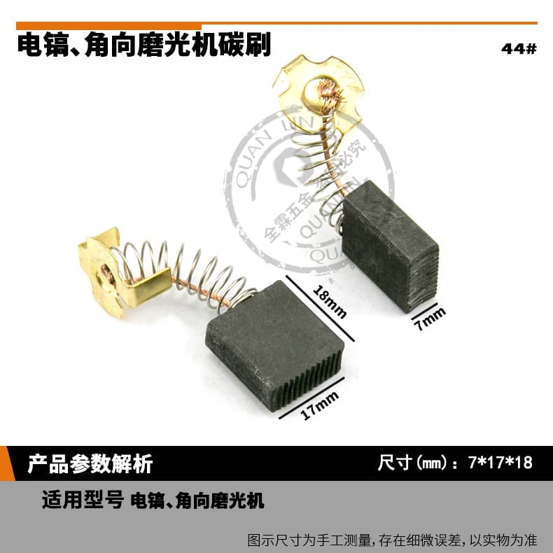 Carbon brush 44#65 electric hammer FF180A angle grinder 7*17*18mm power tool accessories 999044