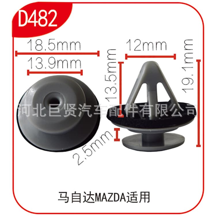 For Mazda Door Panel Trim Wheel Arch Clip D482