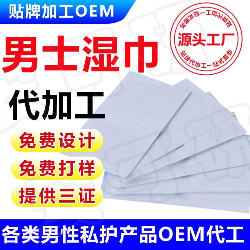 Men's Spray External Use Wipes, Sachet Human Lubricant, 5G/8G OEM Private Label Processing, Essential Oil Cream