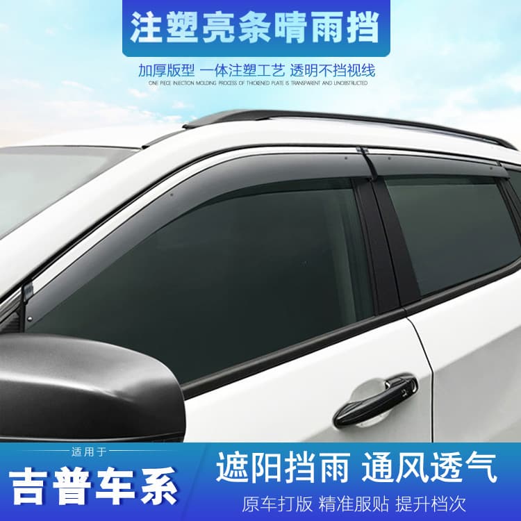 Suitable for Jeep Compass, Liberty, Liberty, Grand Cherokee Commander, rain or shine shield