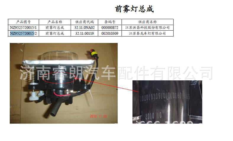 Production and Wholesale of Sinotruk Steyr Howo Haoyun Parts NZ9525720015 Front Fog Light Assembly (Universal)