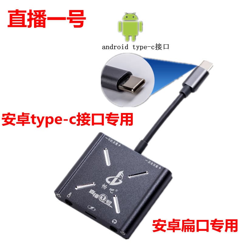 Live Stream No.1 Android Type-C Specific Sound Card Converter, Live Stream 1, Duet PK While Charging, No Noise.