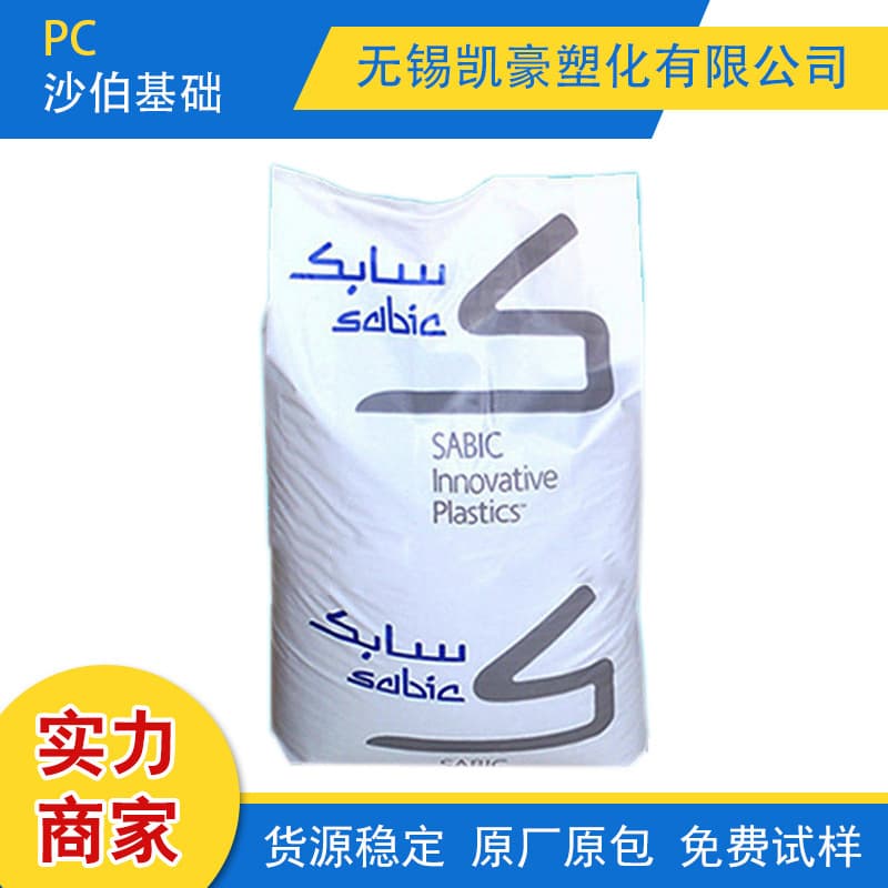 PC/SABIC (Nansha) 1000R transparent grade injection molding grade power tool accessories electronic and electrical components