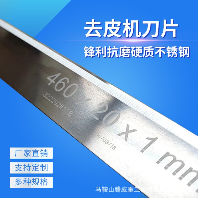 Factory direct sales butchering knives, peeling machine blades, meat peeling machine blades, peeling machine blades, manufacturer supply