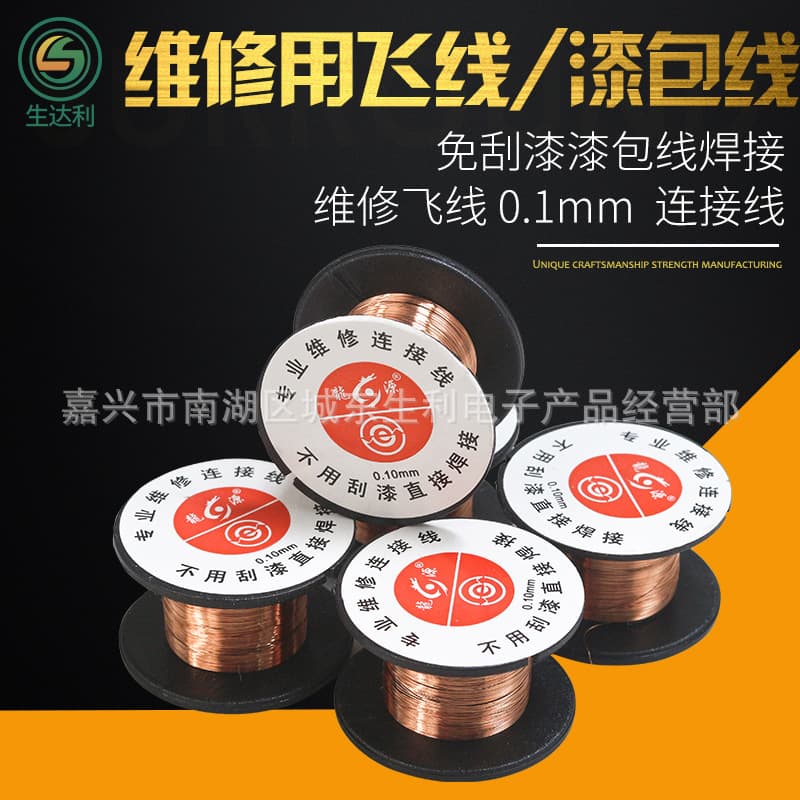 Repair flying wire/enameled wire, no-scraping enameled wire, soldering repair flying wire, 0.1mm flying wire connecting wire.
