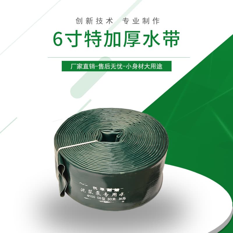Rubber-plastic Water Belt, 6-inch 08 Type Thickened Sand Discharge Water Belt, Cold-resistant and Wear-resistant Specialized Mud Pump Water Belt