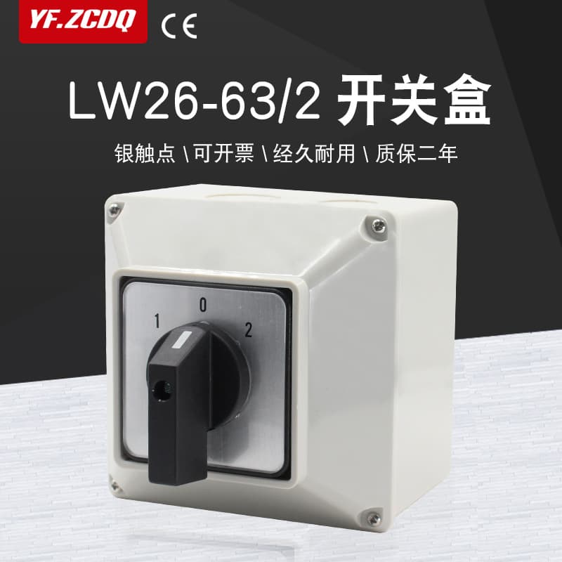 Universal Changeover Switch LW26-63A with Installation Waterproof Box Dual Power Two-Way Switching Motor Reversing Combination