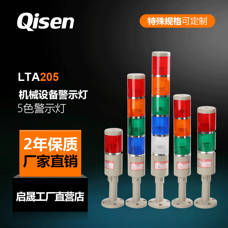 Qisheng Factory Bulk Supply Three-Color Alarm Light LTA505, LED Multi-Layer Indicator Signal Light, Quality Guaranteed