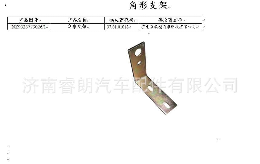 Production and Wholesale of Sinotruk Steyr Howo Haoyun Parts NZ9525773026 Angle Bracket