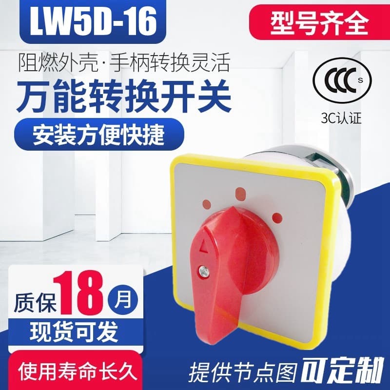 Universal Changeover Switch LW5D-16/1 3-Position 1-Section Power Cutoff Switch Auto Stop Manual
