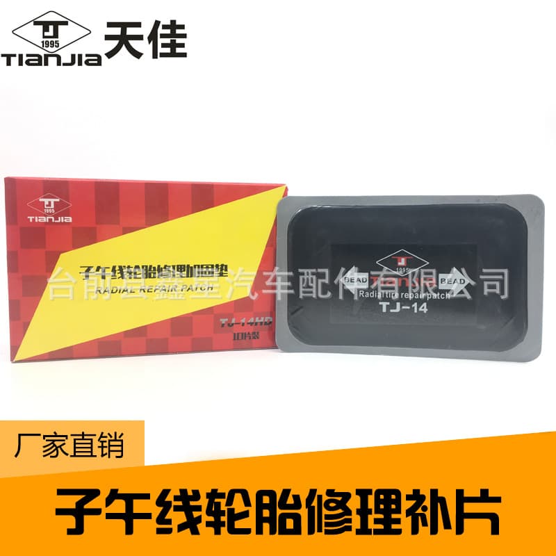 Tianjia Tire Repair Film Vacuum Tire Repair Patch Outer Tire Pad Gasket Patch Vulcanized Film Tianjia TJ-14