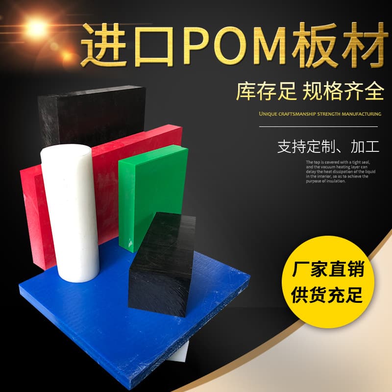 Beige antistatic POM sheet, black ESD plastic steel, white POM rod, imported polyoxymethylene, blue POM sheet processing