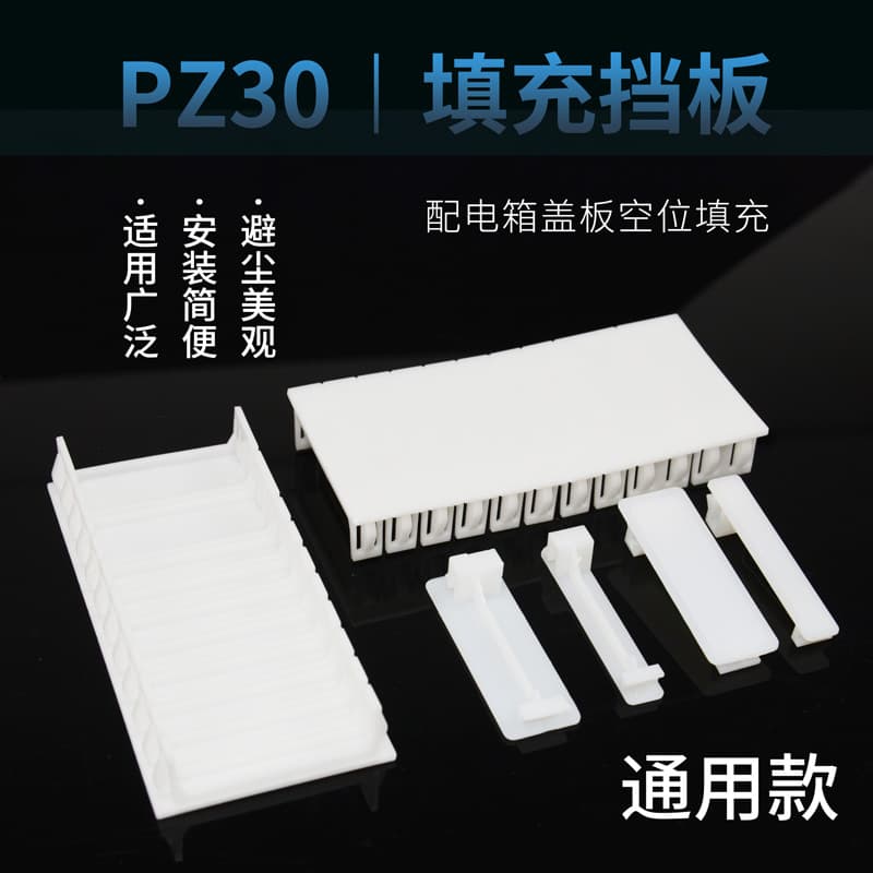 PZ30 Distribution Box Blanking Plates, C45 Circuit Breaker Box Integrated Fillers, 1P and Half-P Sizes