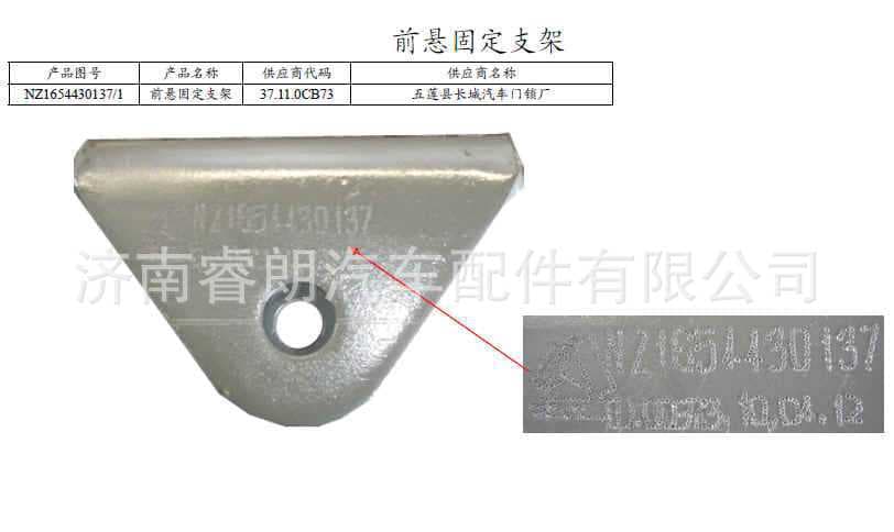 Production and Wholesale of Sinotruk Steyr Howo Haoyun Parts NZ1654430137 Front Suspension Fixed Bracket