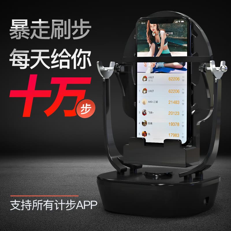 Step Swinger for Ping An Gold Manager - Phone Step Counter Gift for WeChat Walking and Step Boosting Device
