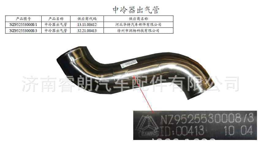 Production and Wholesale of Sinotruk Steyr Howo Haoyun Parts NZ9525530008 Intercooler Outlet Pipe Universal